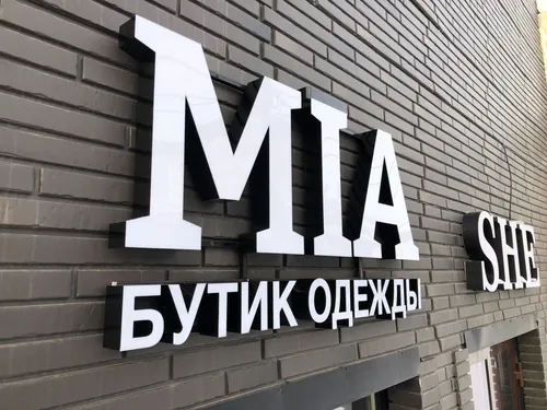Объемные световые буквы для бутика одежды «MIA»