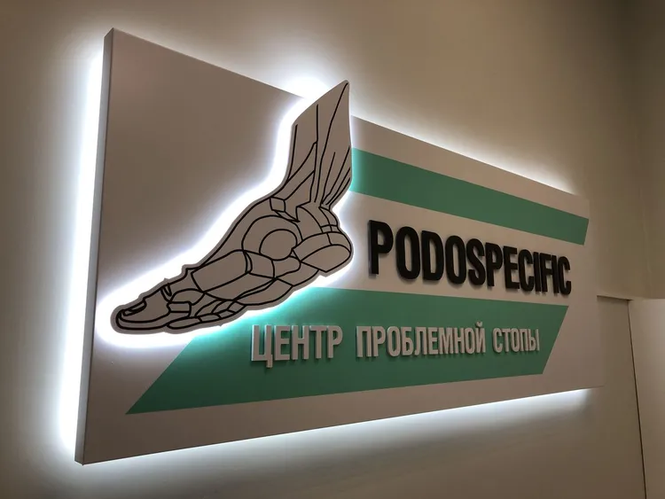 Фирменный знак PODOSPECIFI с контражурной подсветкой