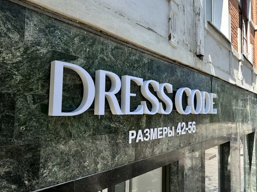 Вывеска «Dress Code» г. Оренбург