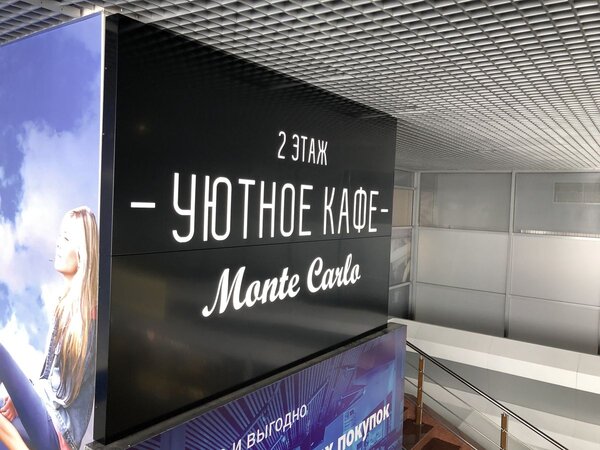 Световой короб на стене «Monte Carlo»