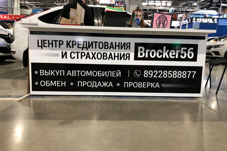 Оформление ресепшн для «Broker56»