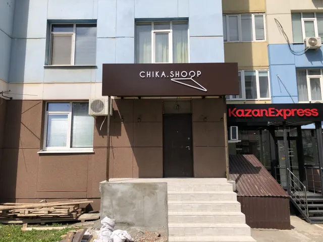 Псевдообъемные буквы на подложке «CHIKACHOOP»