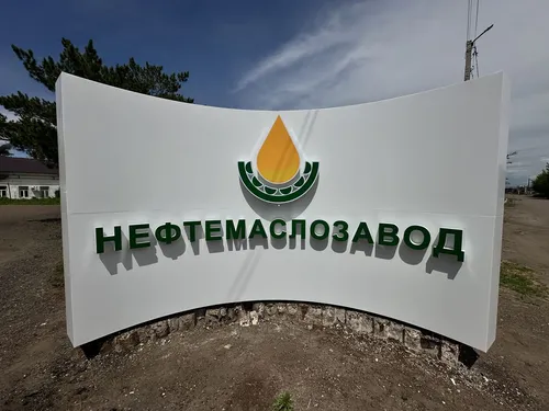 Стела «Нефтемаслозавод» г. Оренбург