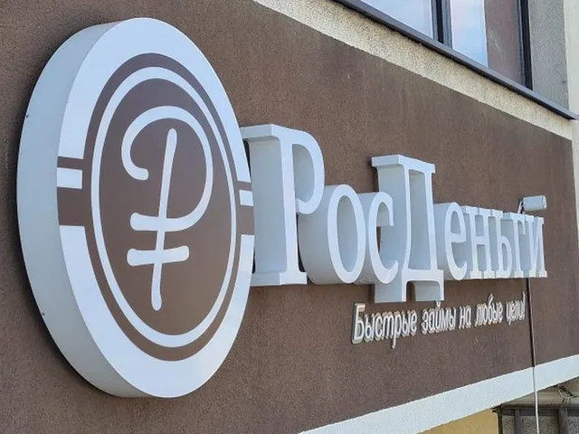 Вывеска для кредитного финансового учреждения «РосДеньги»